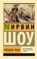 Молодые львы