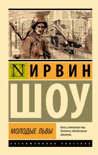 Молодые львы