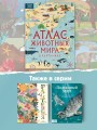 Атлас животных мира в картинках