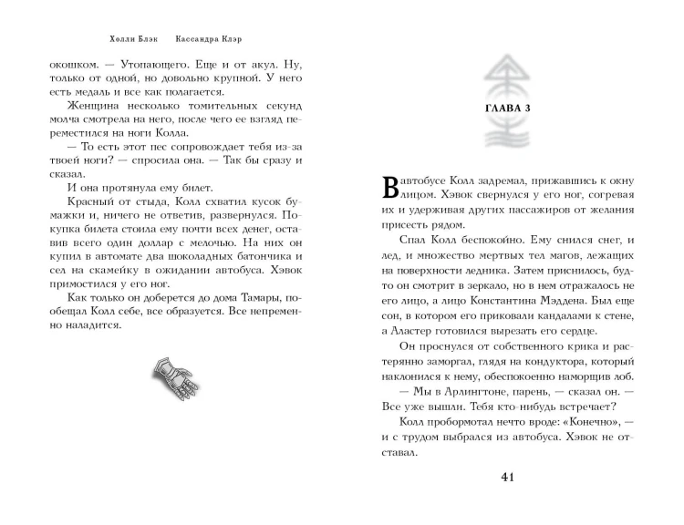 Медная перчатка (#2)