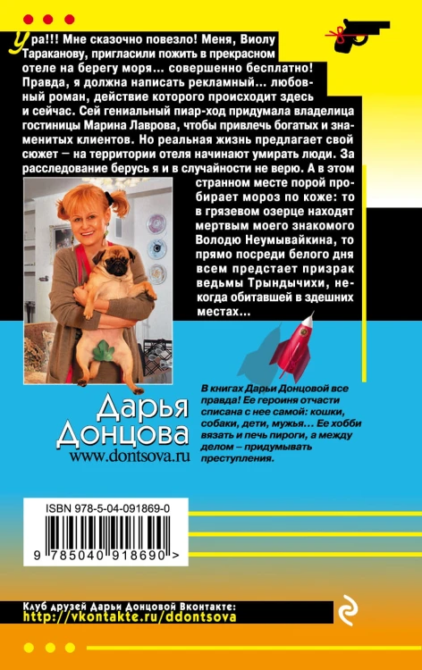 В когтях у сказки