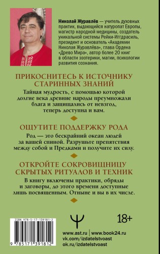 Практическая древняя магия. Раскрыть колдовскую Силу, заручиться поддержкой Рода, изменить свою реальность