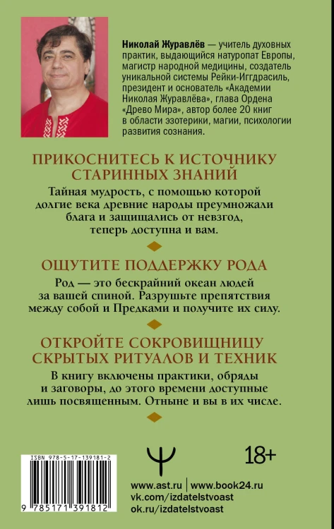 Практическая древняя магия. Раскрыть колдовскую Силу, заручиться поддержкой Рода, изменить свою реальность