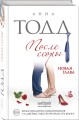 После ссоры (#2)