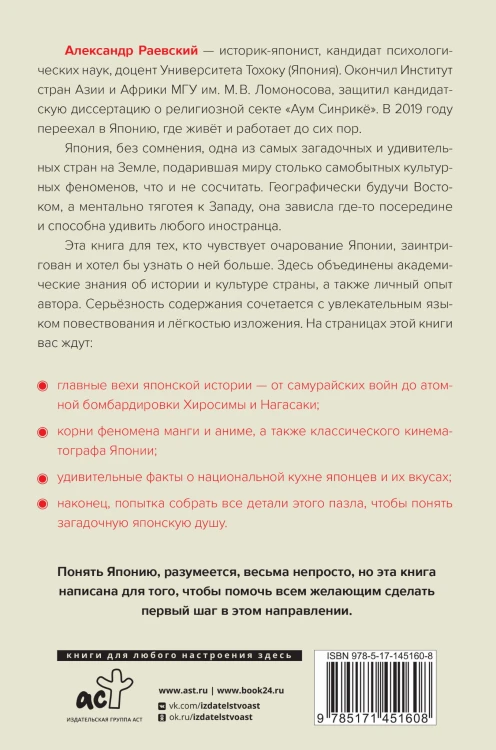 Я понял Японию. От драконов до покемонов