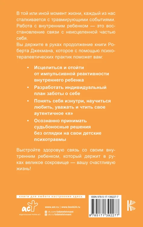 Исцеление внутреннего ребенка. Упражнения для обретения лучшей части себя