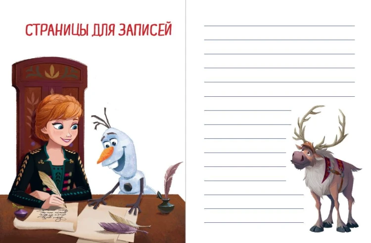 Холодное сердце. Новые друзья