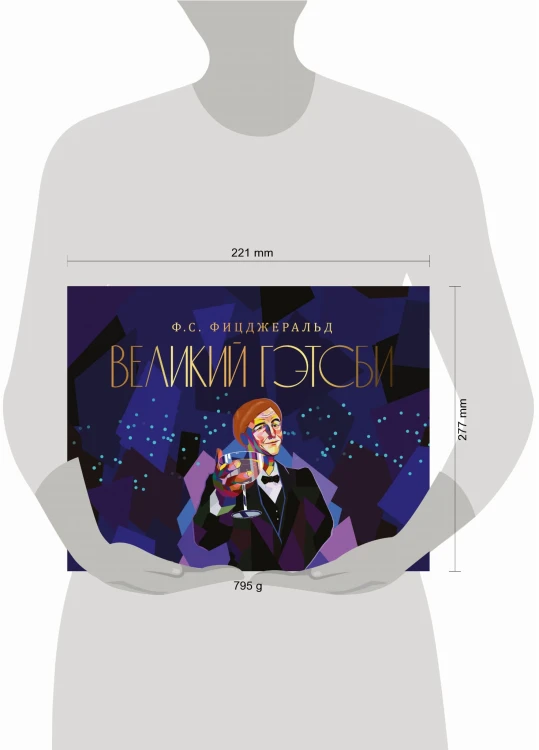 Великий Гэтсби