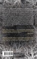 Мицелий. Лед под кожей