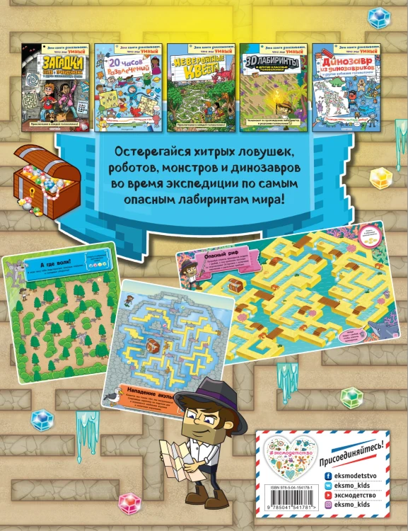 3D-лабиринты и другие классные головоломки_(С)