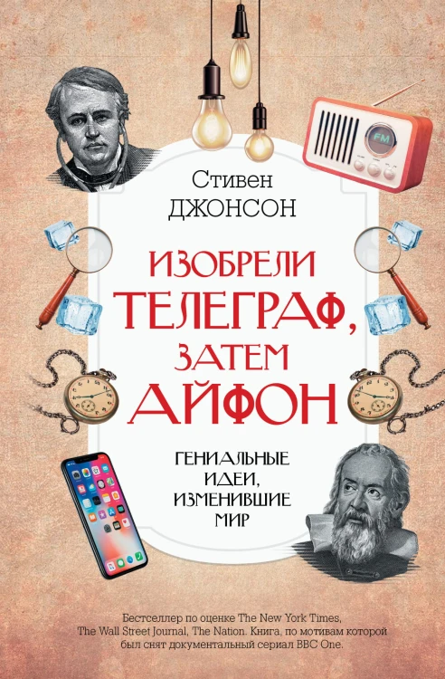 Изобрели телеграф, затем айфон: гениальные идеи, изменившие мир