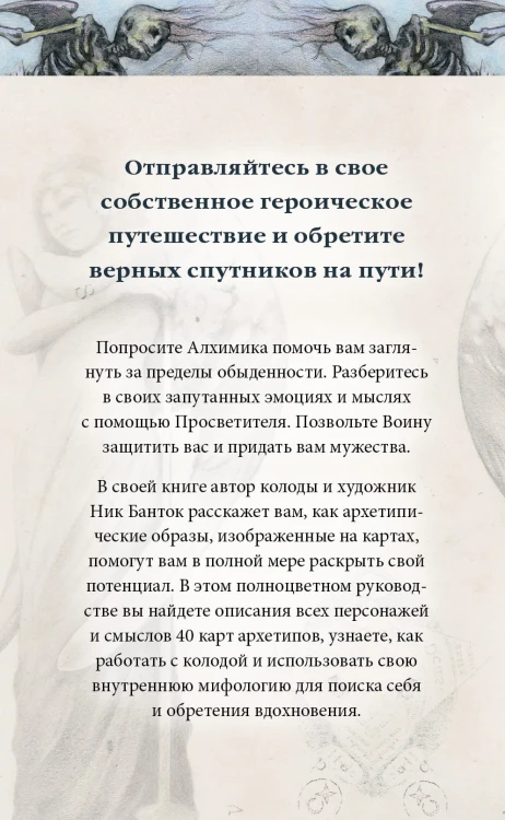 Архео. Карты ваших внутренних архетипов (42 карты и руководство в подарочном оформлении)