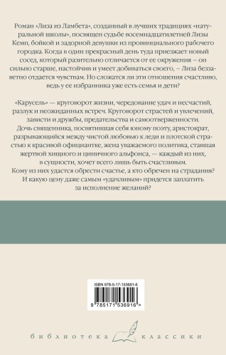 Лиза из Ламбета. Карусель