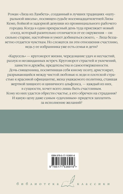 Лиза из Ламбета. Карусель