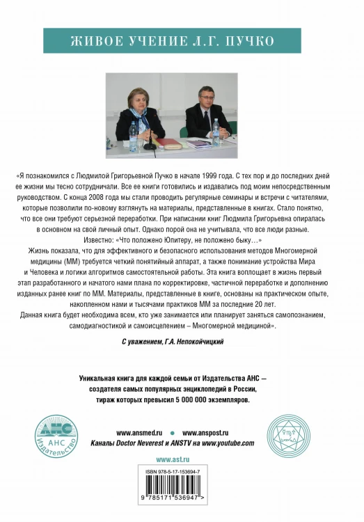 Многомерная медицина. Понятия. Инструменты. Практика.