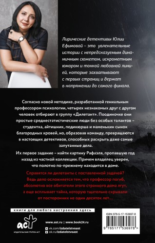 Миссия Дилетант. Ложь без срока годности