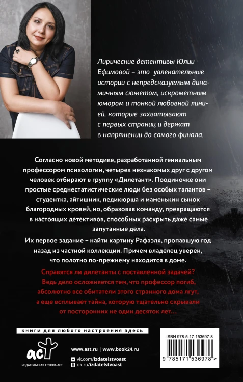 Миссия Дилетант. Ложь без срока годности