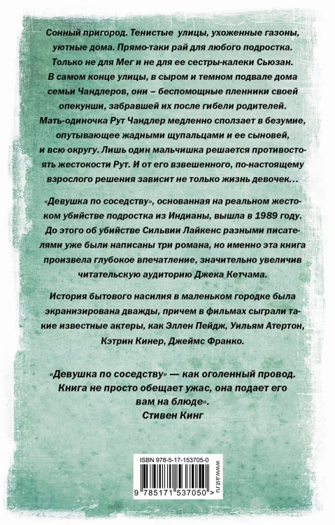 Девушка по соседству