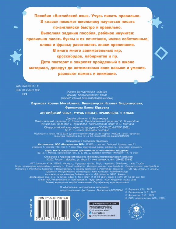 Английский язык. Учусь писать правильно. 2 класс