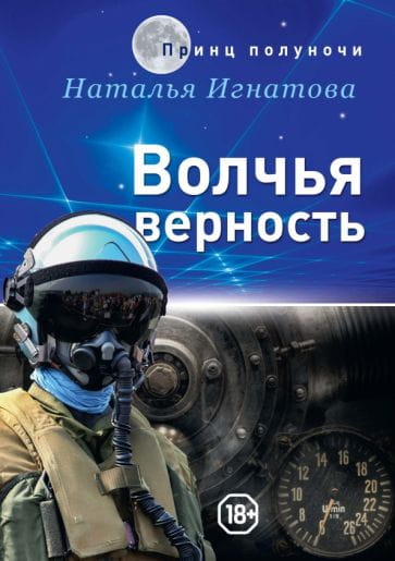 Волчья верность