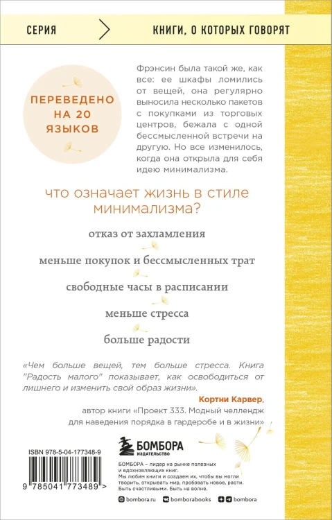 Радость малого. Как избавиться от хлама, привести себя в порядок и начать жить