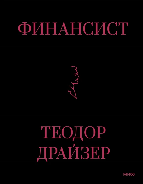 Финансист