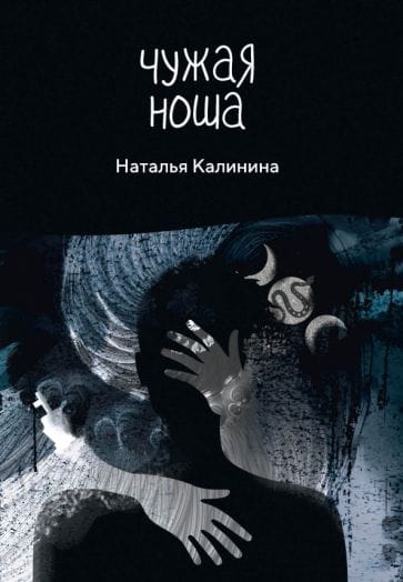 Чужая ноша