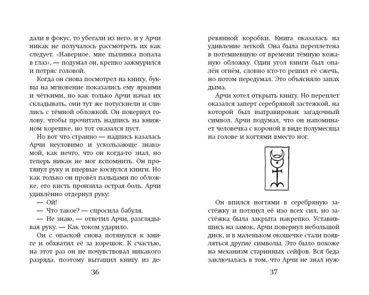 Арчи Грин и Дом летающих книг (#1)