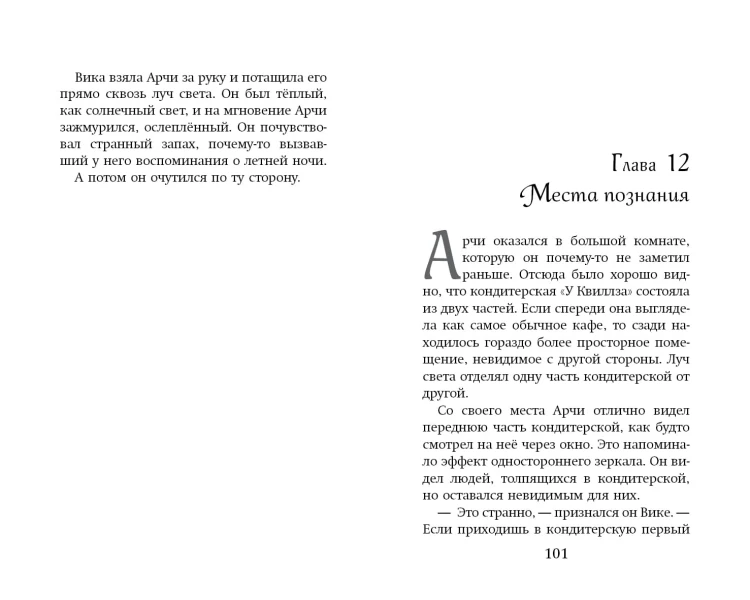 Арчи Грин и Дом летающих книг (#1)