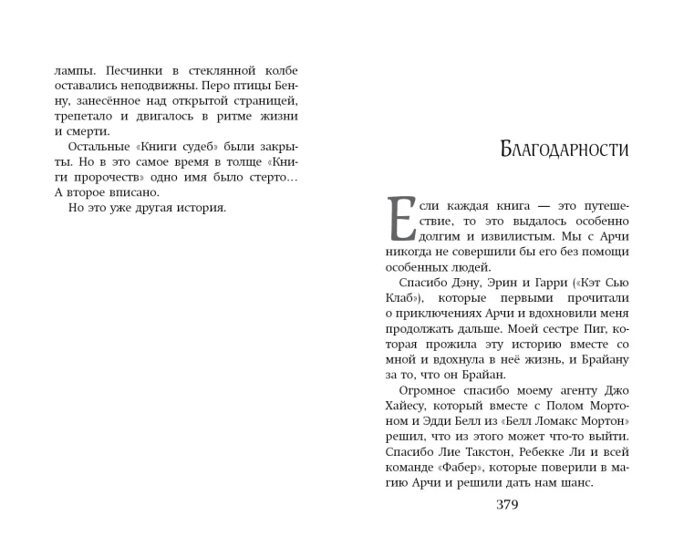 Арчи Грин и Дом летающих книг (#1)