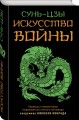 Искусство войны
