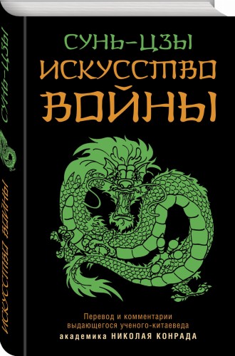 Искусство войны