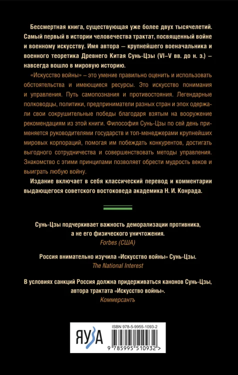 Искусство войны