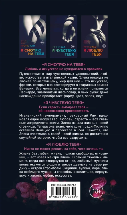 Итальянская трилогия. Я люблю тебя (комплект из 3-х книг)