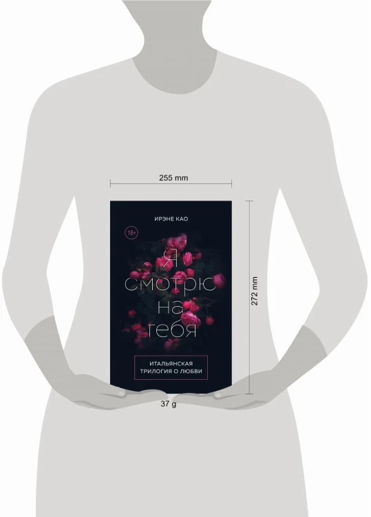 Итальянская трилогия. Я люблю тебя (комплект из 3-х книг)