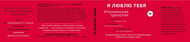 Итальянская трилогия. Я люблю тебя (комплект из 3-х книг)
