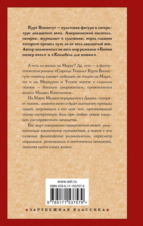 Сирены Титана