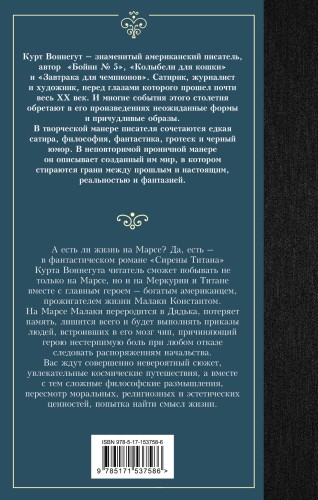 Сирены Титана