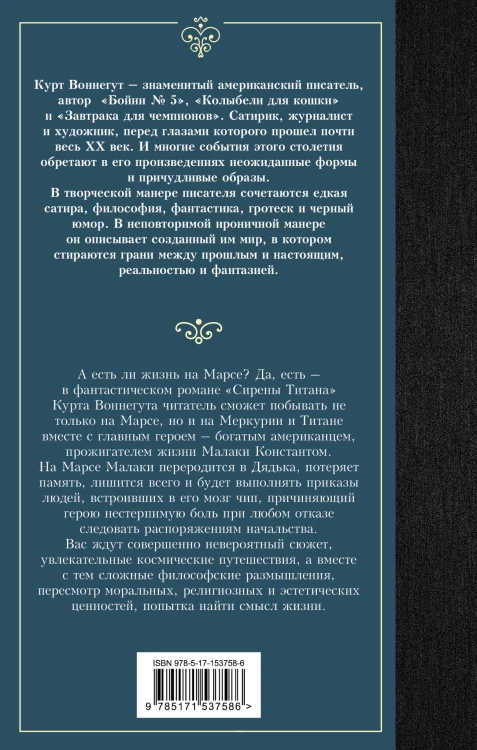 Сирены Титана
