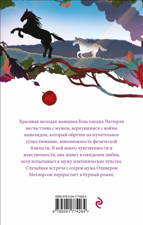 Любовник леди Чаттерли