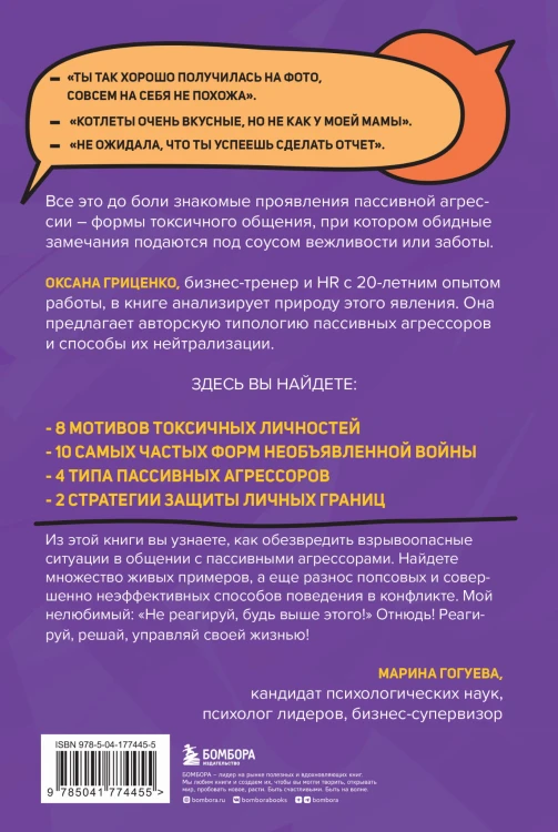 Пассивная агрессия. Тактики противостояния необъявленной войне