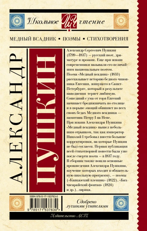 Медный всадник. Поэмы. Стихотворения