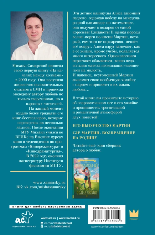 Корги Мартин. Дилогия в одном томе