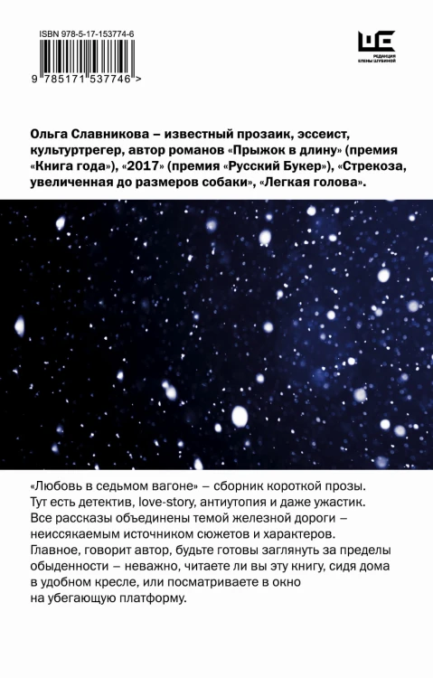 Любовь в седьмом вагоне