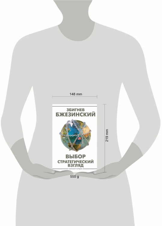 Выбор. Стратегический взгляд