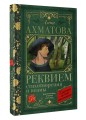 Реквием. Стихотворения и поэмы
