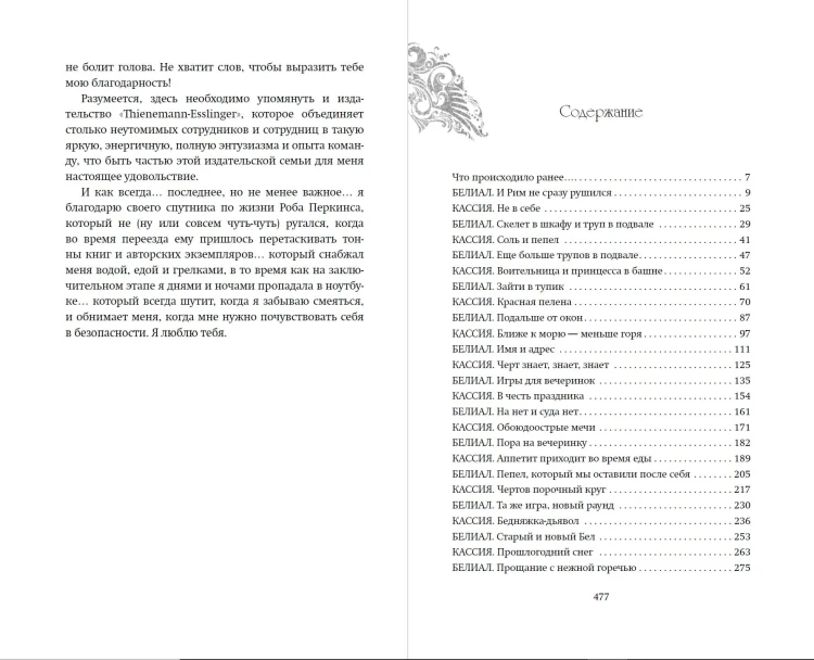 Белиал. Проклятая душа (#2)
