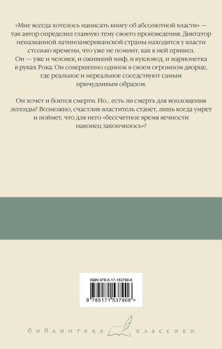 Осень патриарха