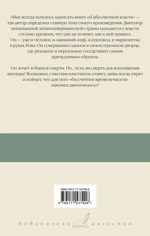 Осень патриарха