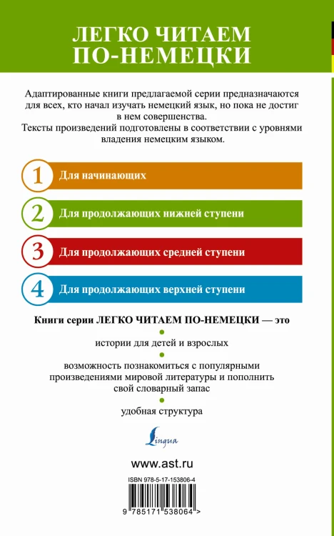 Самые лучшие немецкие новеллы о любви = Die besten deutschen Novellen über die Liebe. Уровень 2